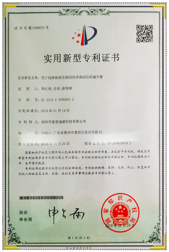 實(shí)用新型專利證書2