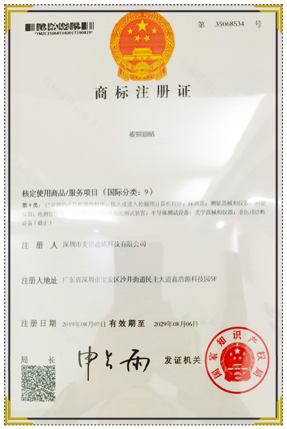 商標(biāo)注冊證