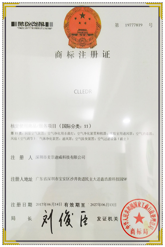 商標(biāo)注冊證2